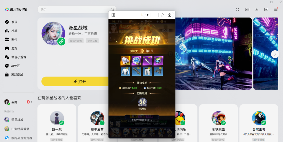 源星战域微信小游戏电脑版