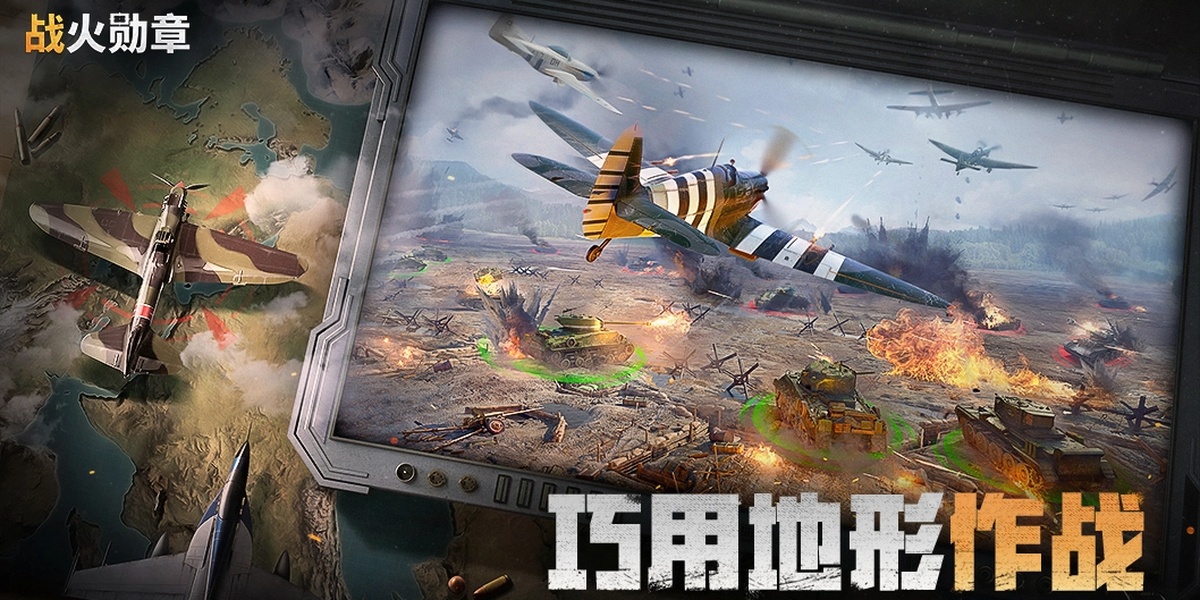 战火勋章手游电脑版