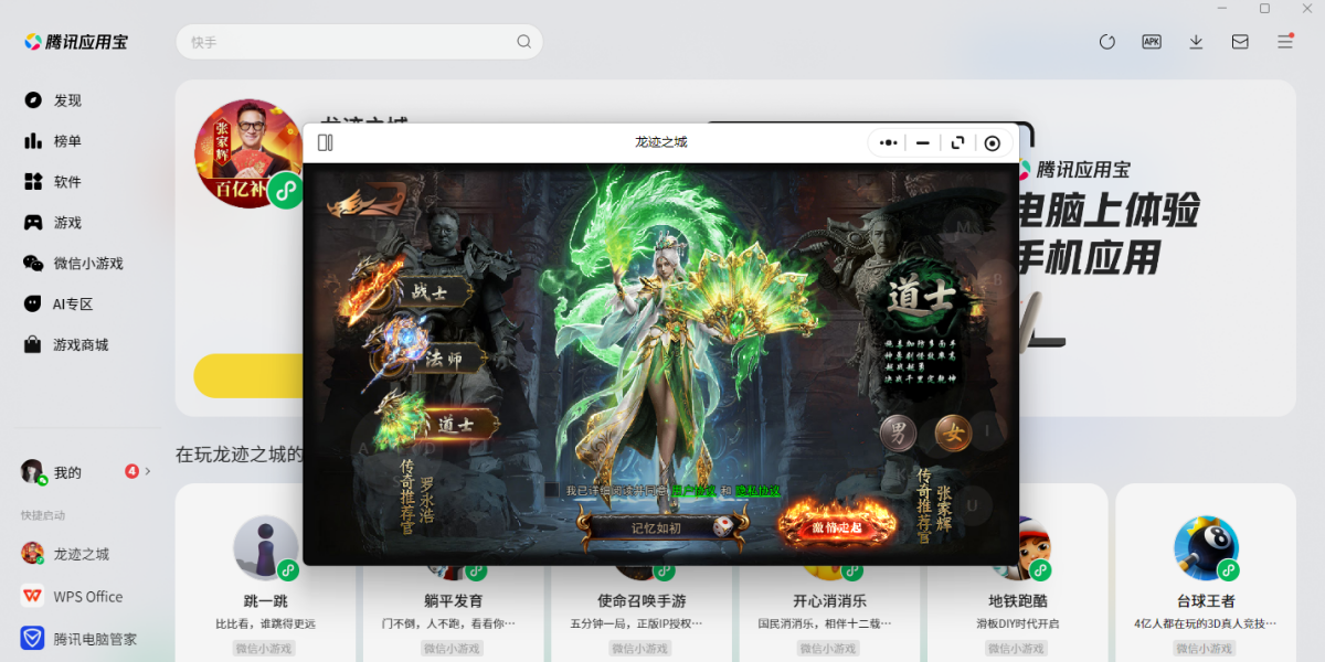 龙迹之城微信小游戏电脑版