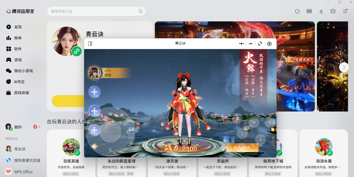 青云诀微信小游戏电脑版