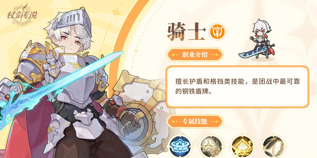 杖剑传说游电脑版