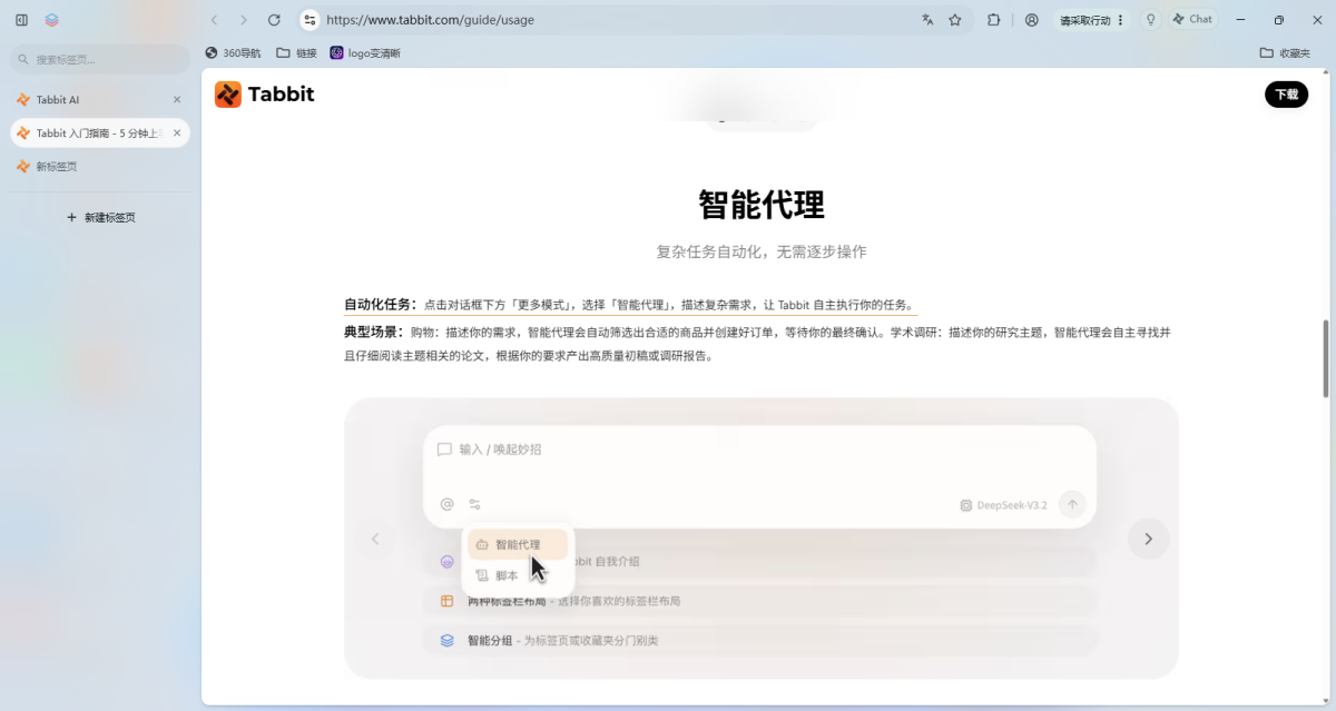 Tabbit浏览器