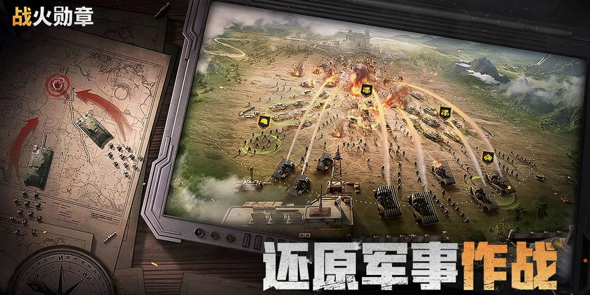 战火勋章手游电脑版