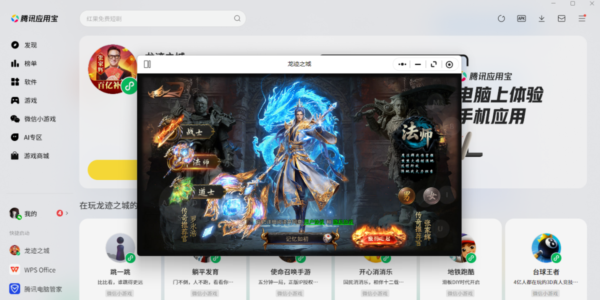 龙迹之城微信小游戏电脑版