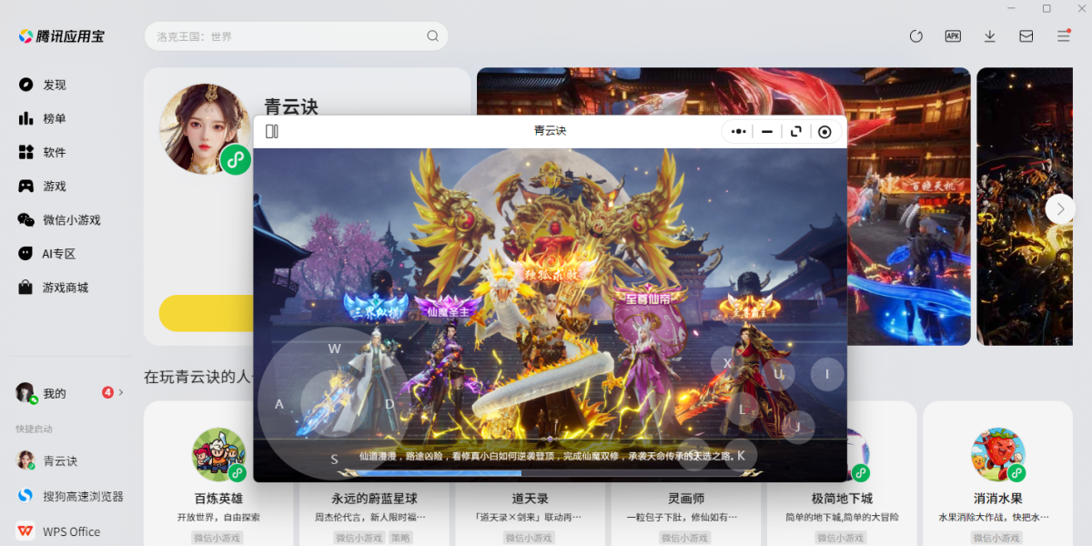 青云诀微信小游戏电脑版