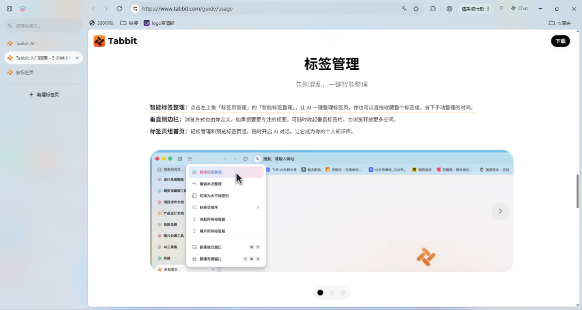 Tabbit浏览器