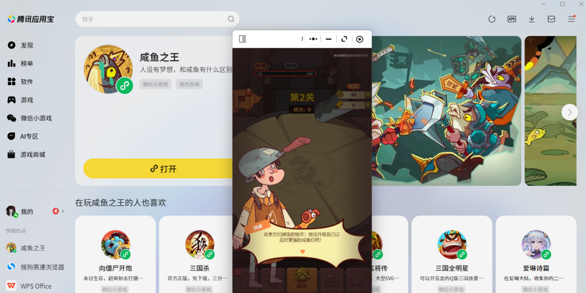 咸鱼之王微信小游戏电脑版