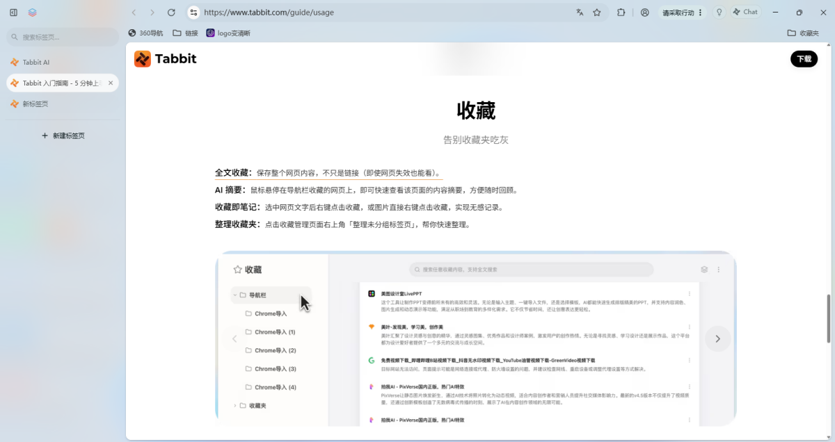 Tabbit浏览器