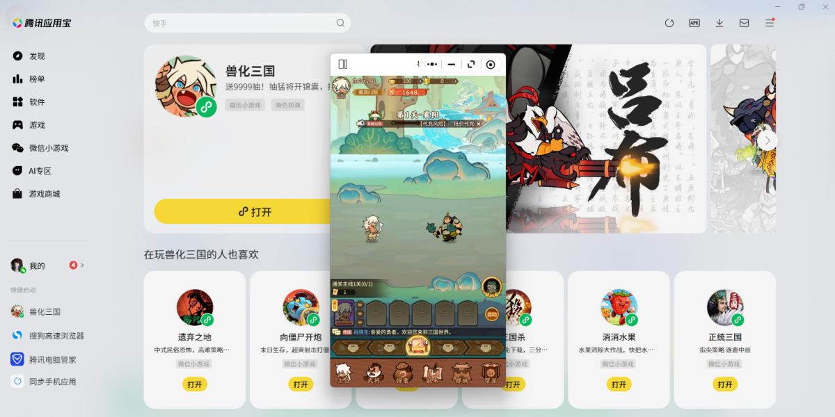 兽化三国微信小游戏电脑版