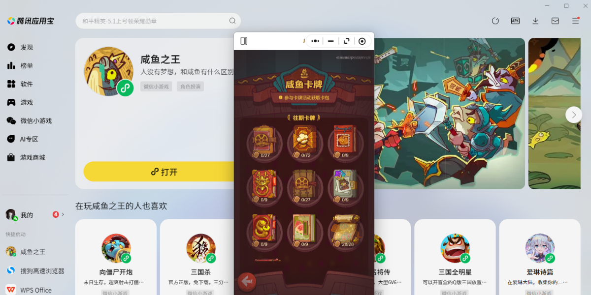 咸鱼之王微信小游戏电脑版