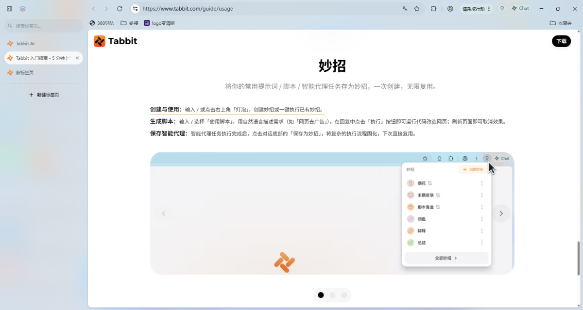 Tabbit浏览器