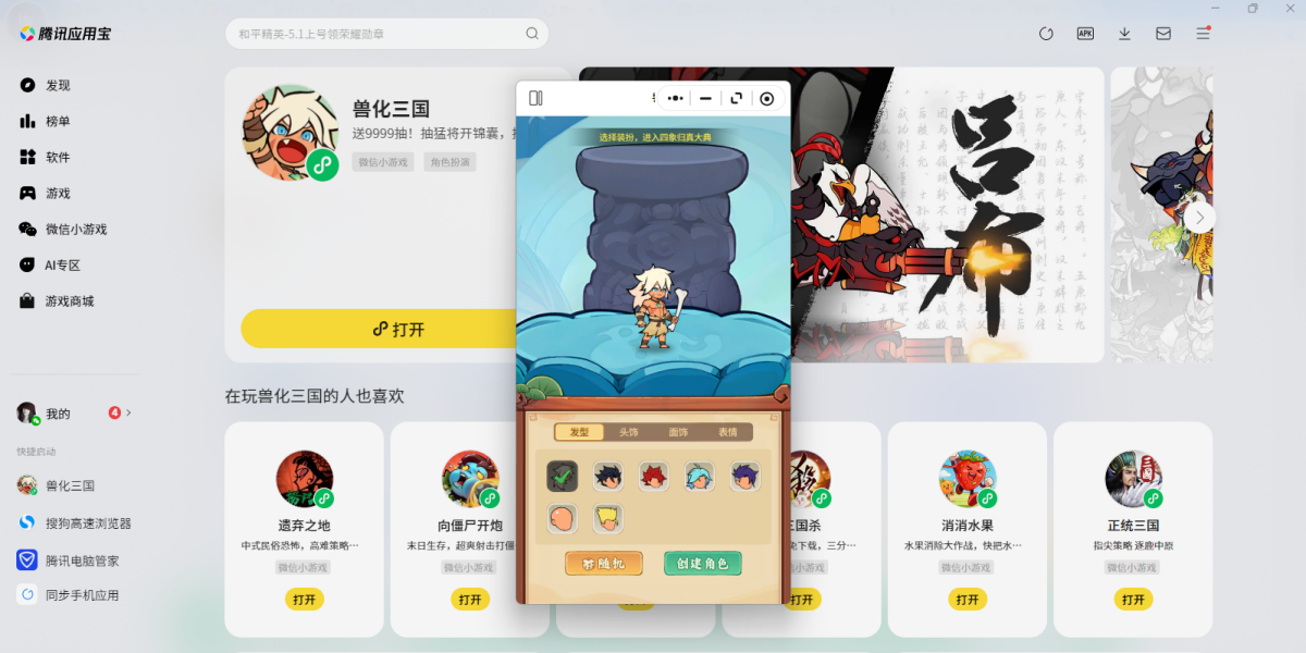 兽化三国微信小游戏电脑版