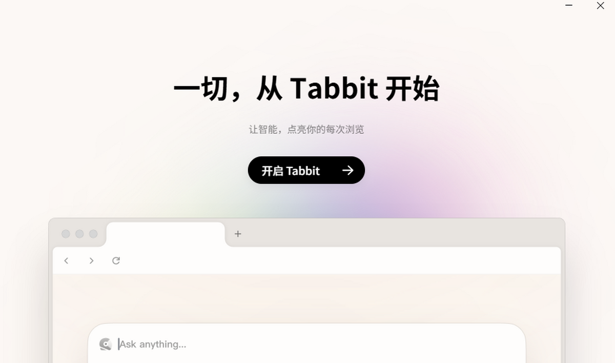 Tabbit浏览器