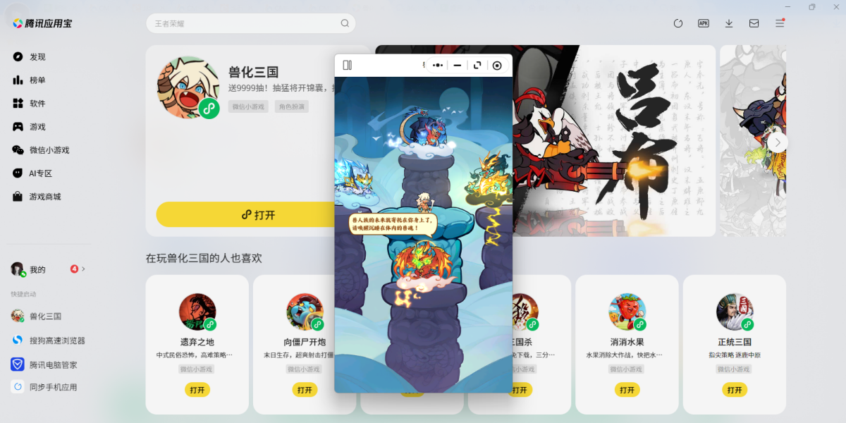 兽化三国微信小游戏电脑版