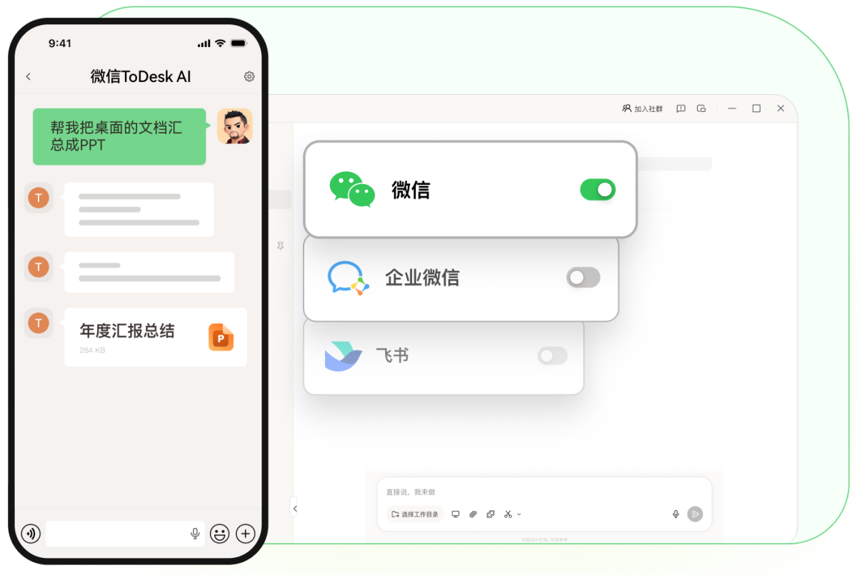 ToDesk AI