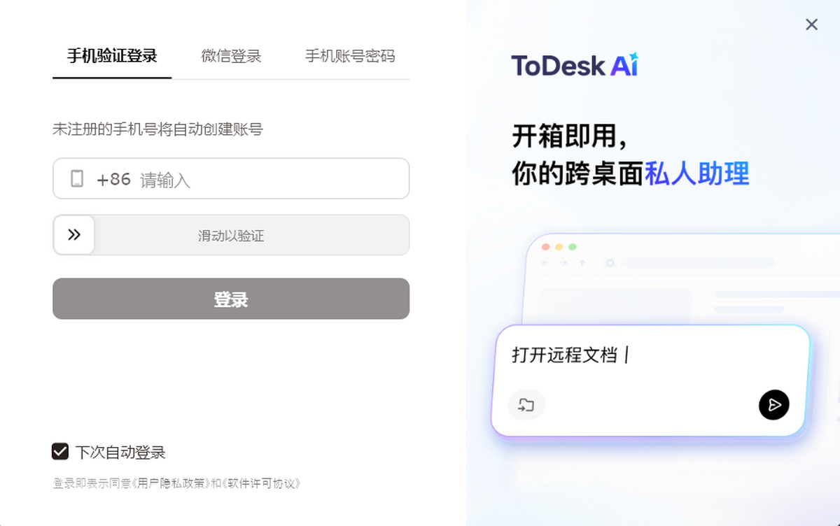 ToDesk AI