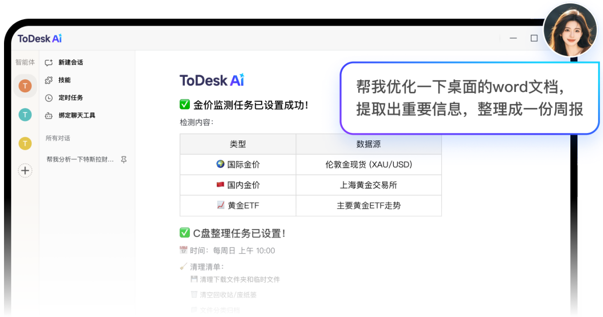 ToDesk AI