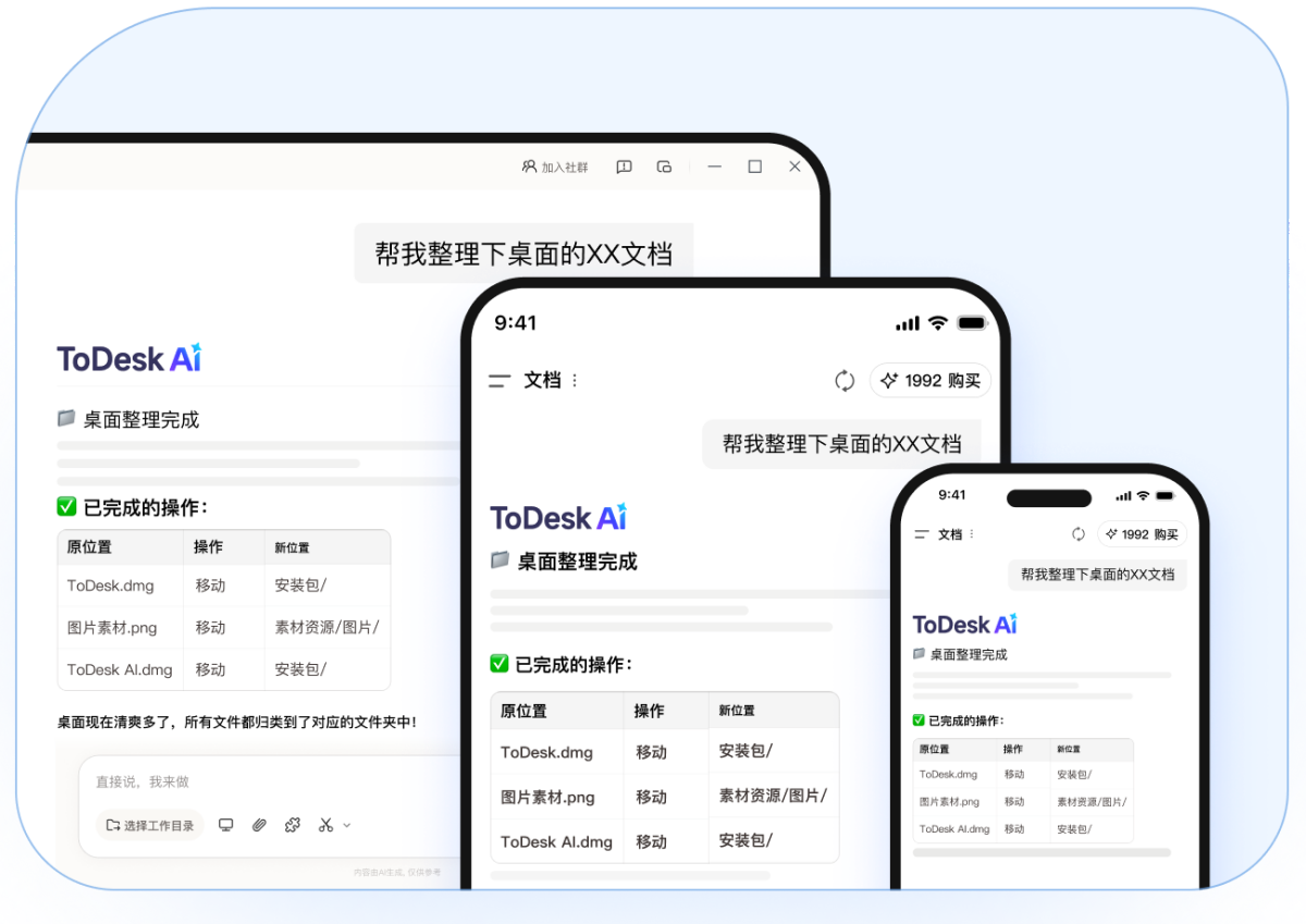 ToDesk AI