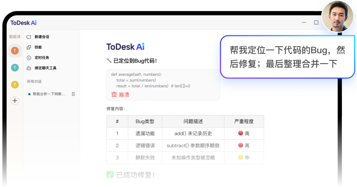 ToDesk AI
