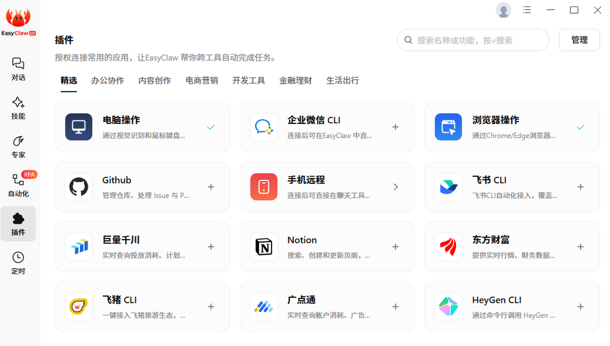EasyClaw国内版