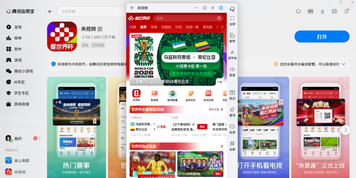 央视频应用电脑版