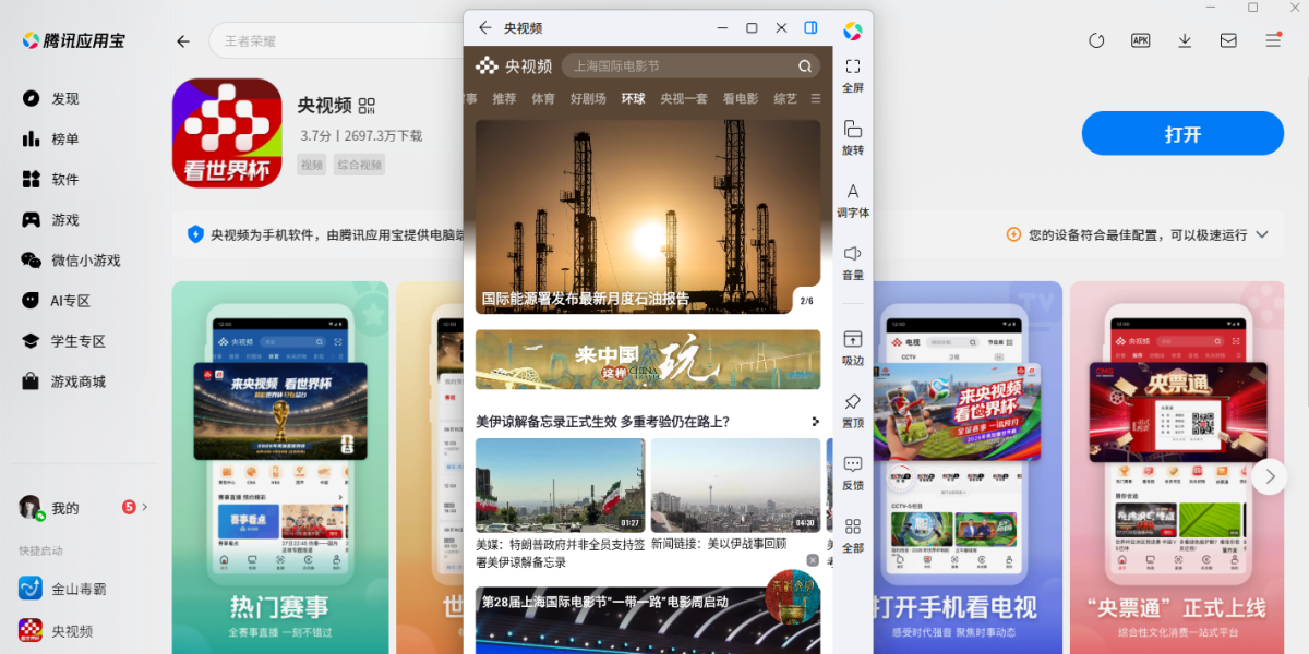 央视频应用电脑版