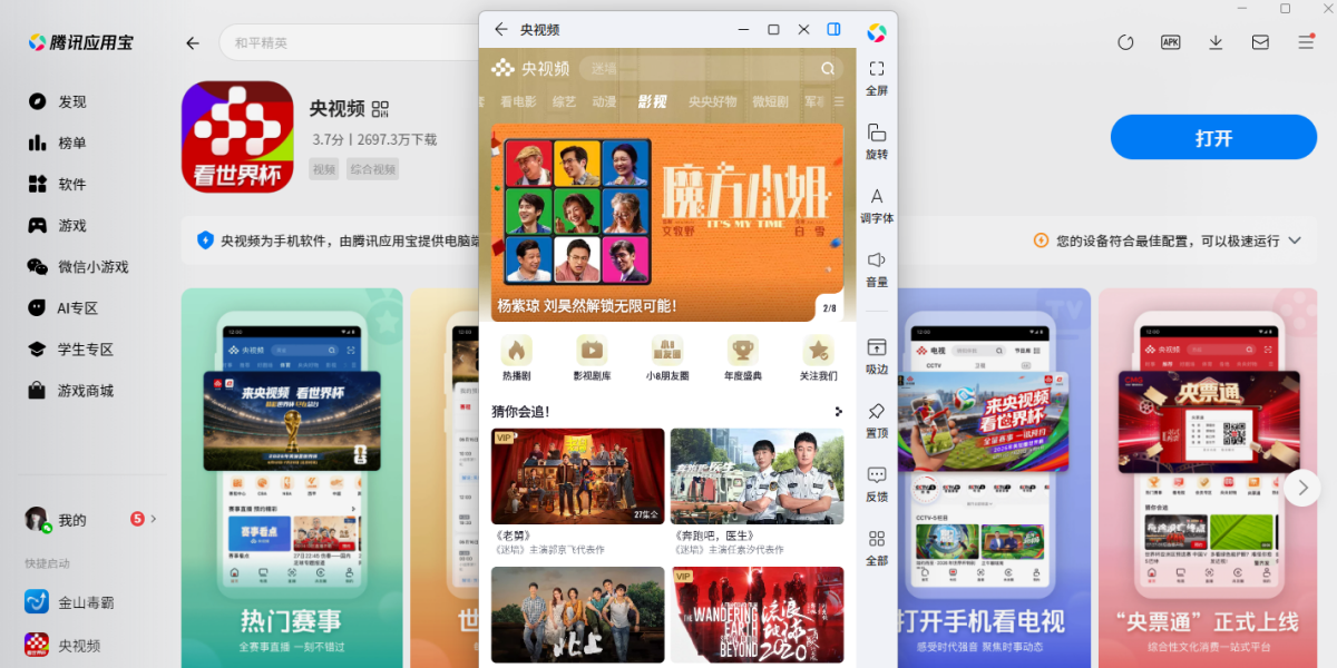 央视频应用电脑版