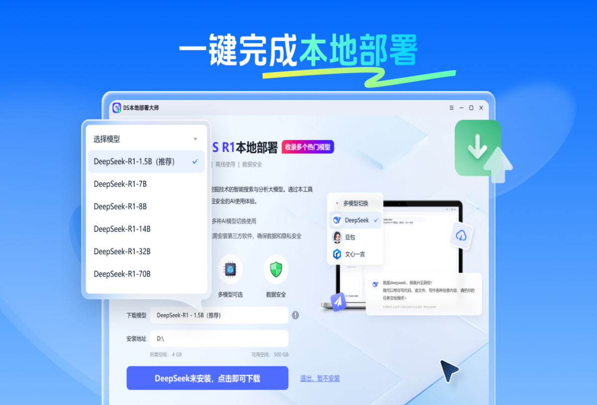 DS本地部署大师