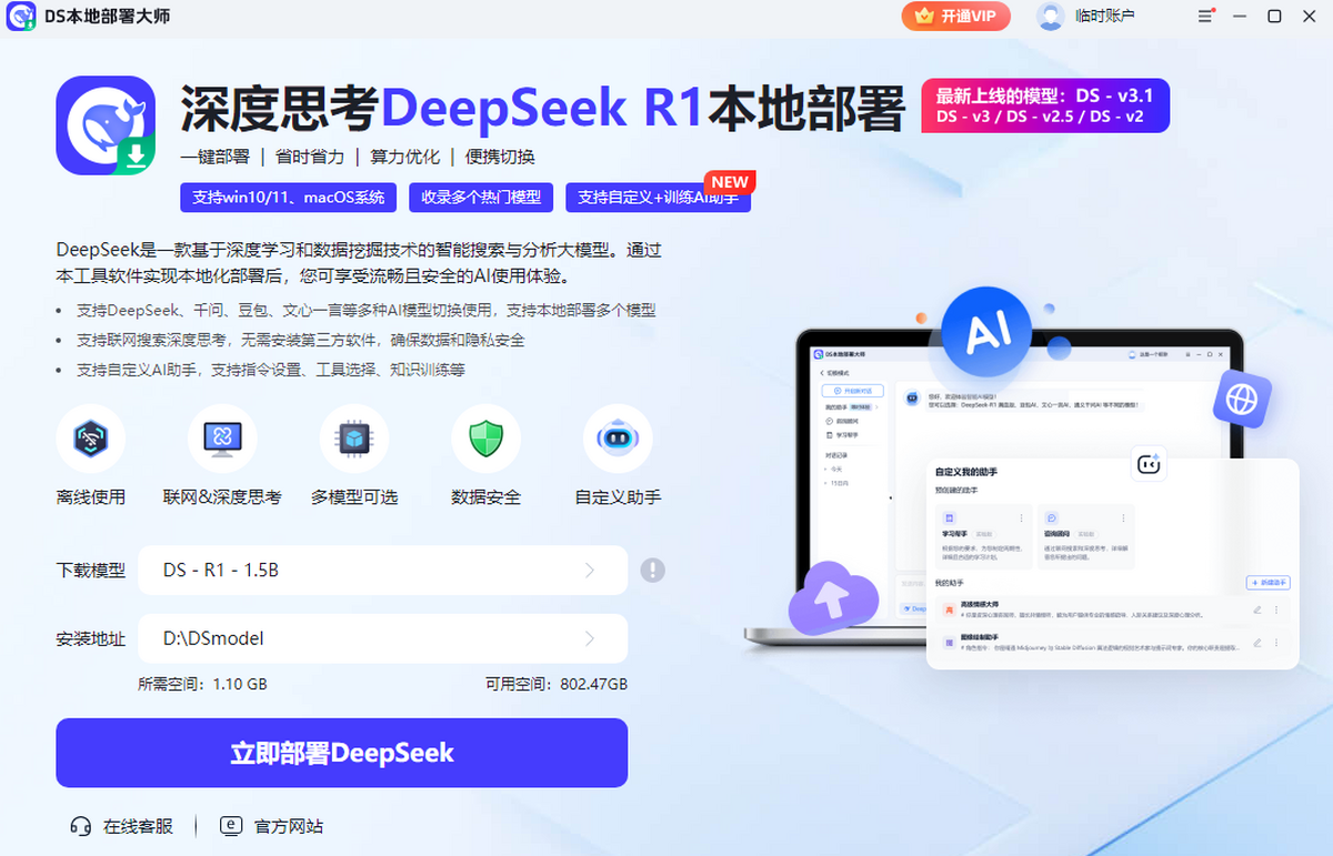 DS本地部署大师