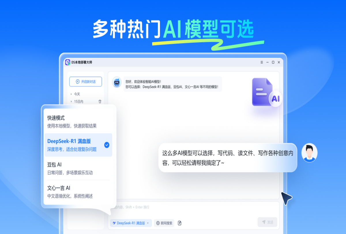 DS本地部署大师
