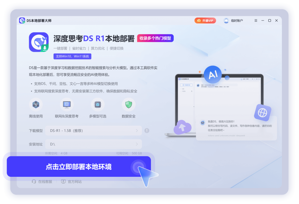DS本地部署大师