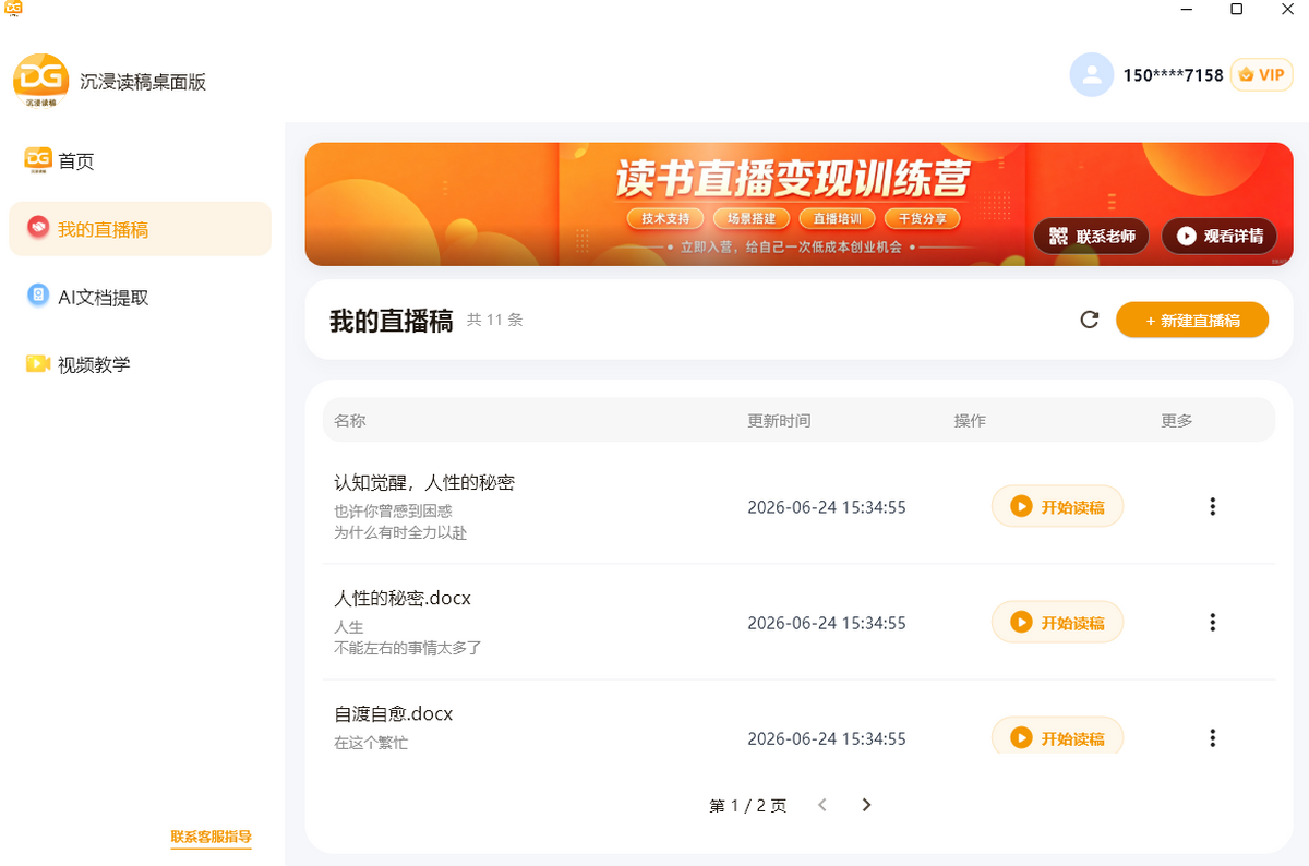 沉浸读稿