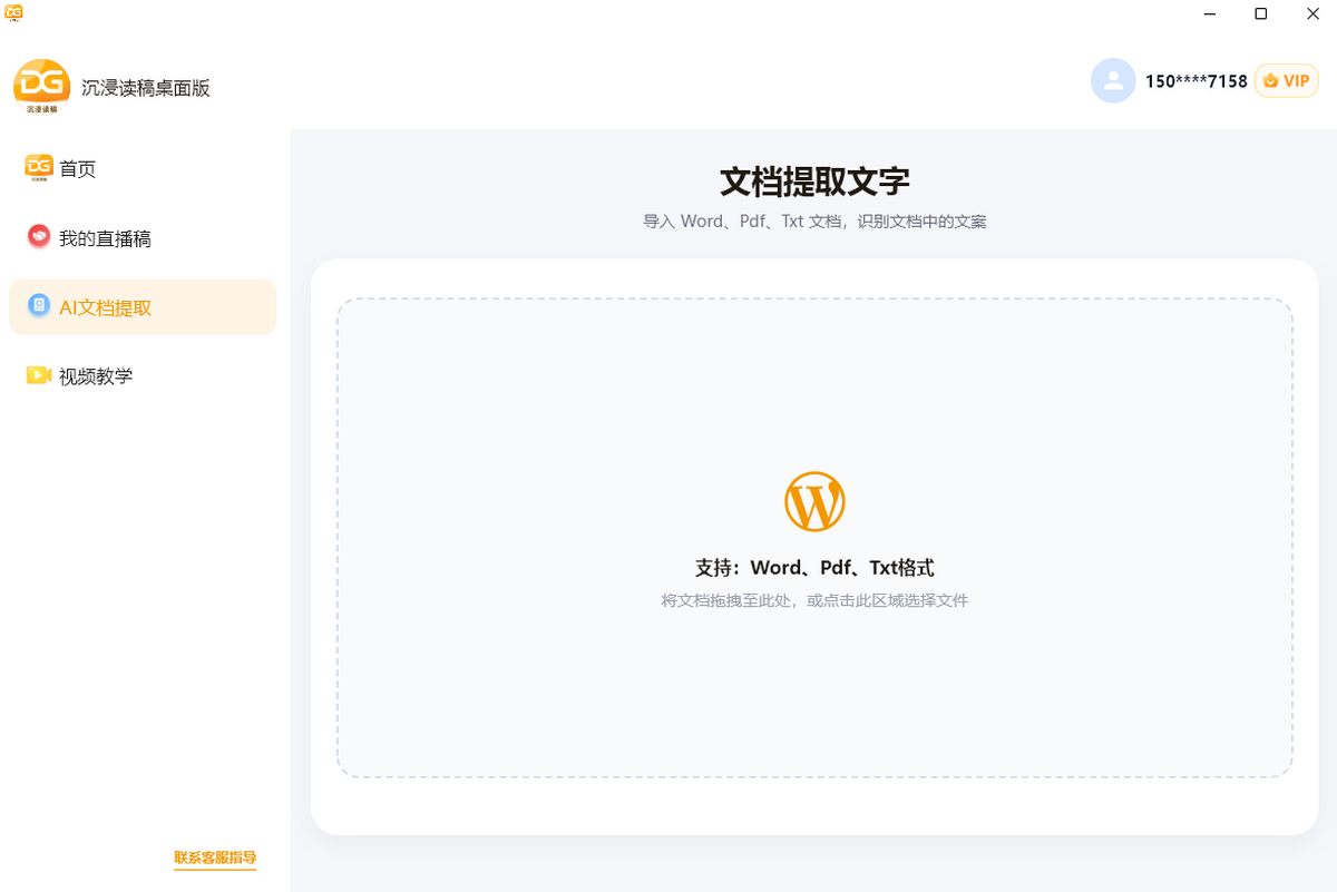 沉浸读稿