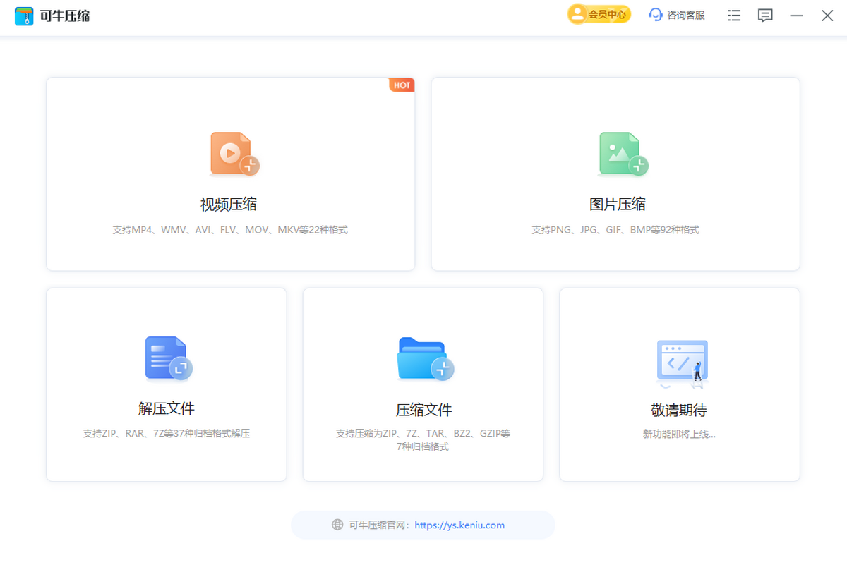 可牛压缩