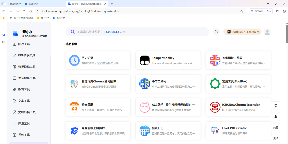 QQ浏览器2026