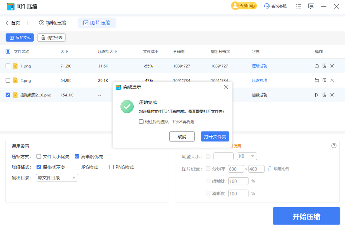 可牛压缩
