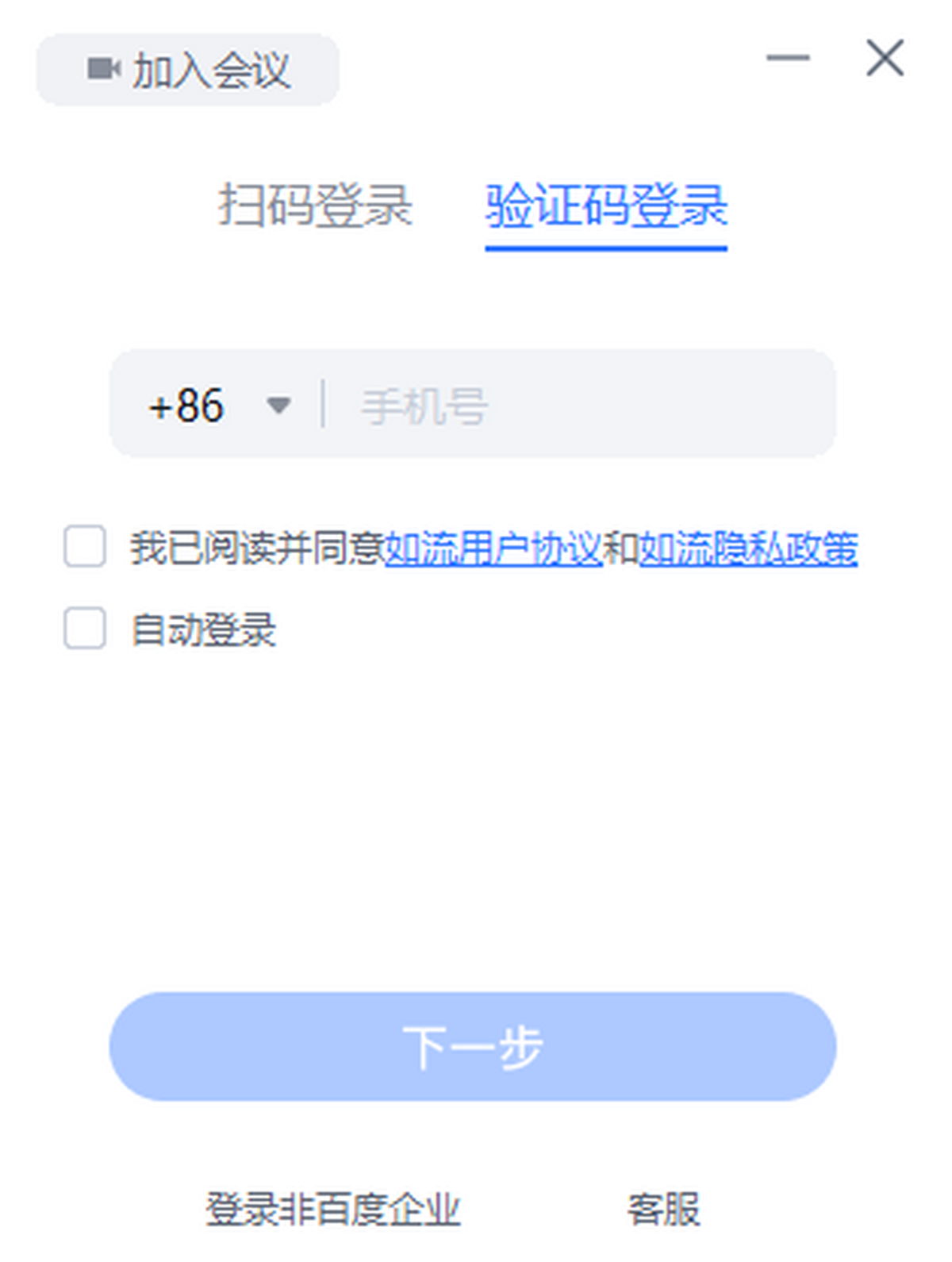 如流普通MAC版