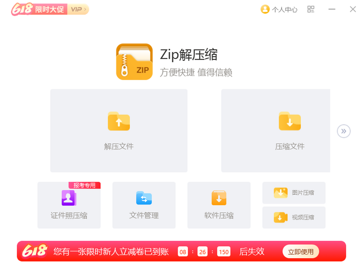 Zip解压缩
