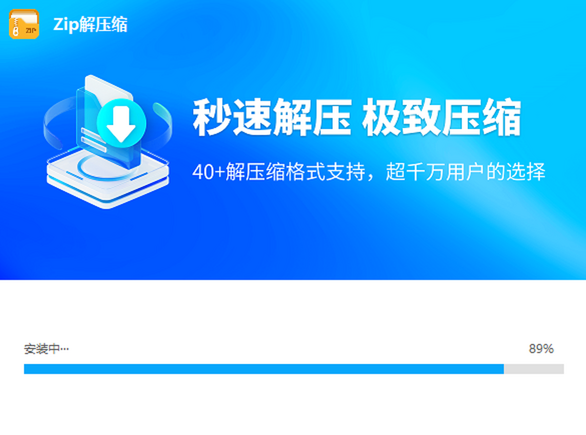 Zip解压缩