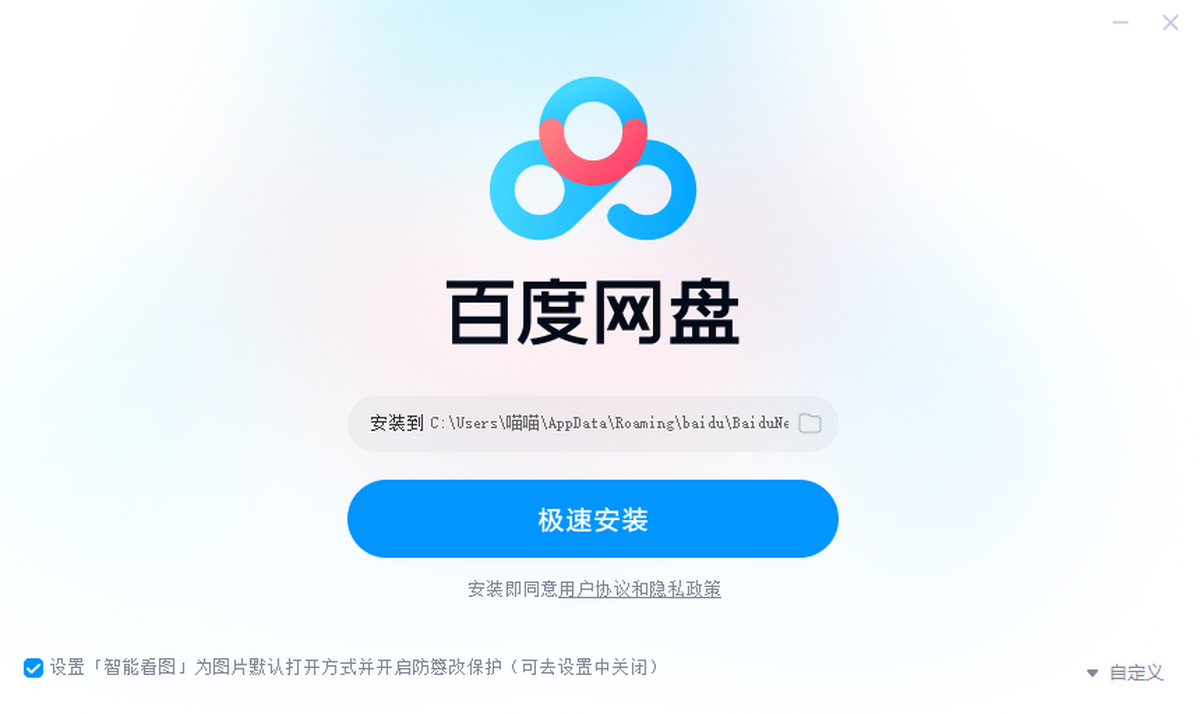 百度云同步盘