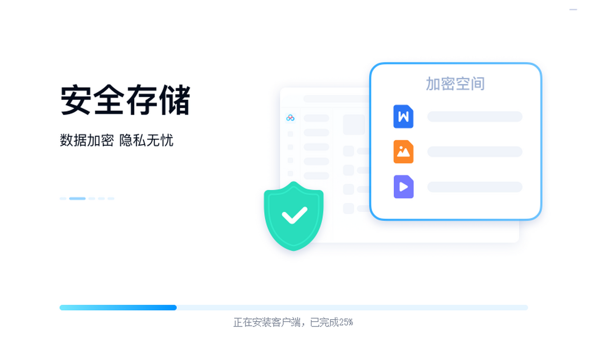 百度云同步盘