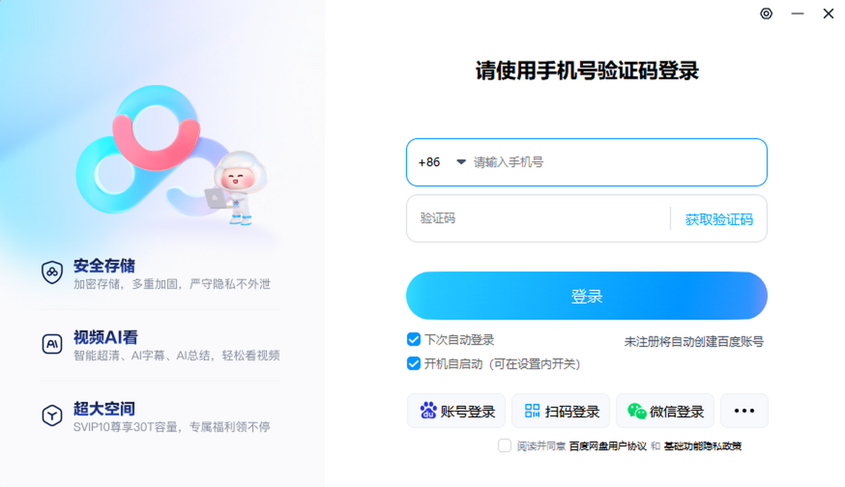 百度云同步盘