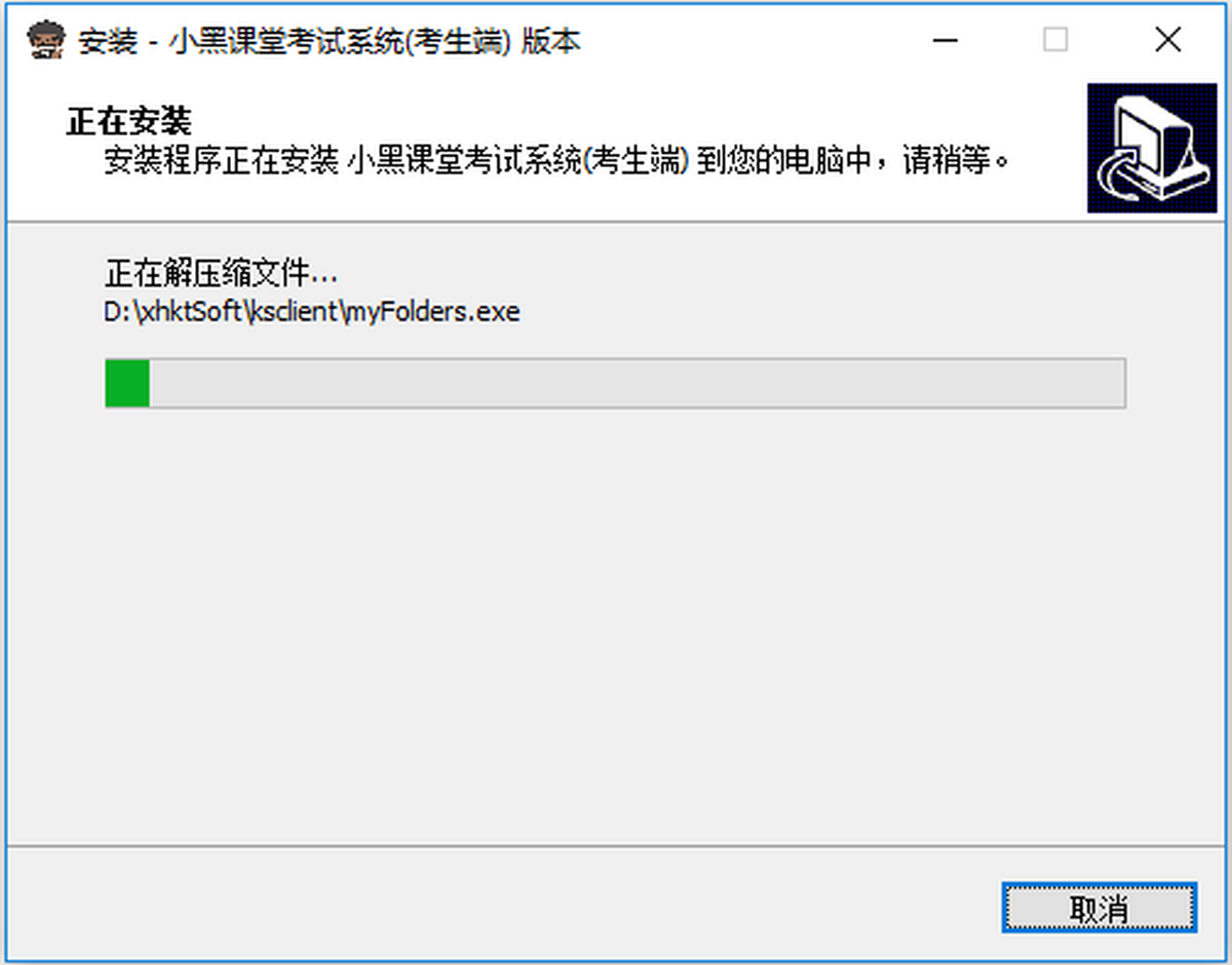 小黑课堂考试系统