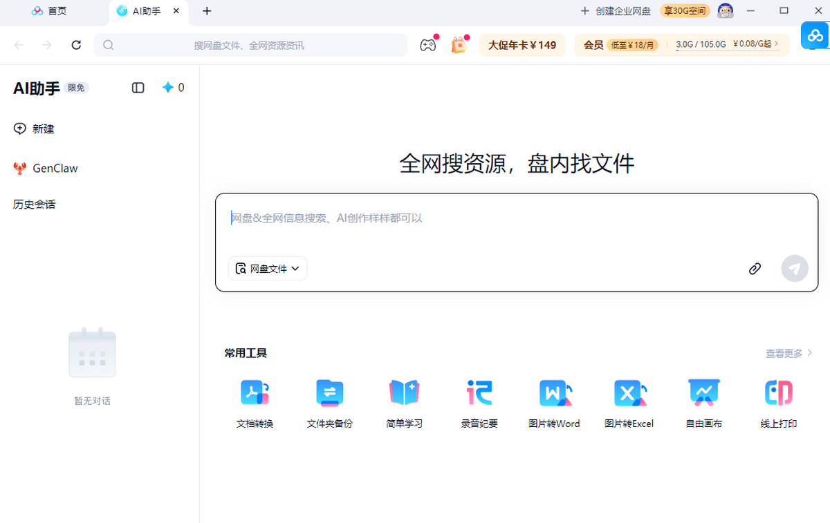 百度网盘下载
