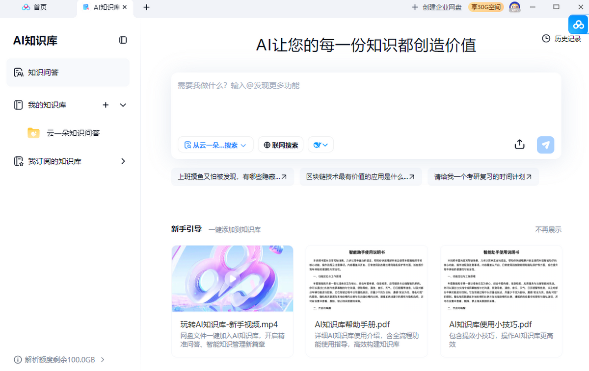 百度网盘下载