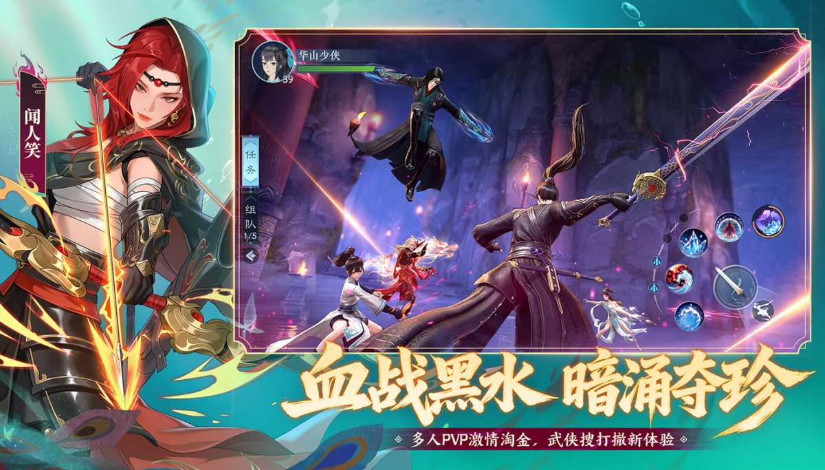 新笑傲江湖手游电脑版