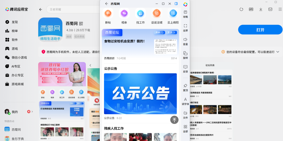 西蜀网应用电脑版