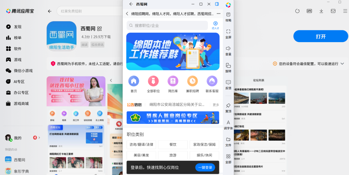 西蜀网应用电脑版