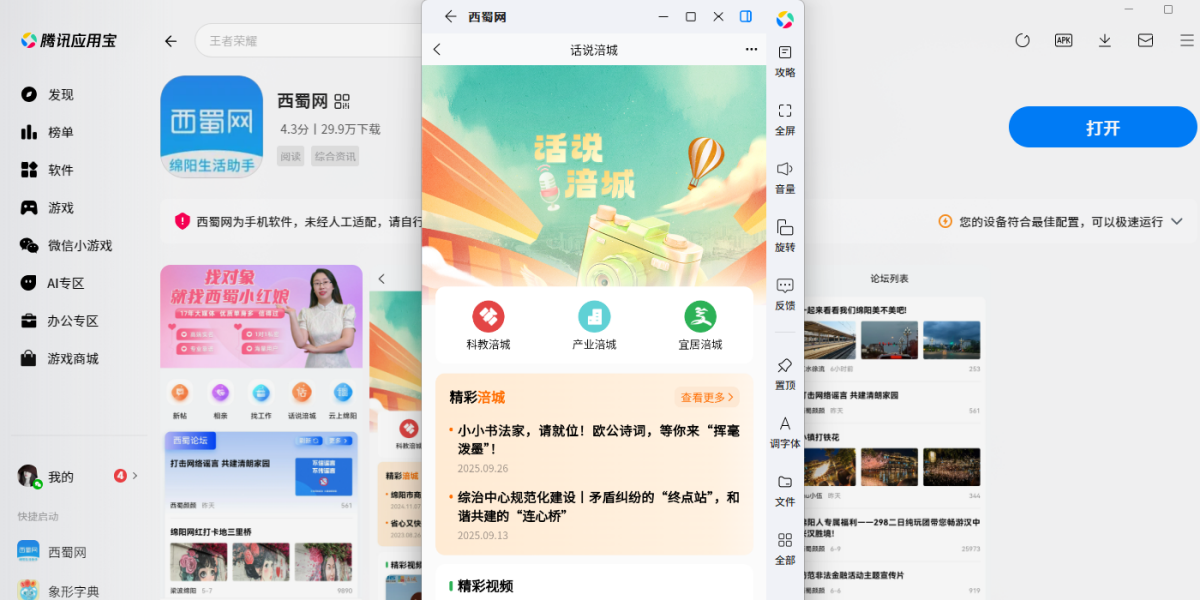 西蜀网应用电脑版