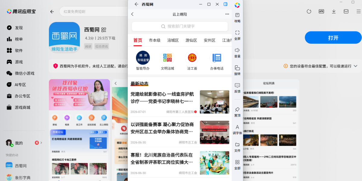 西蜀网应用电脑版